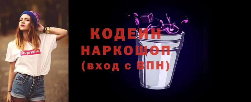 Кодеин напиток Lean (лин)  Кашин 